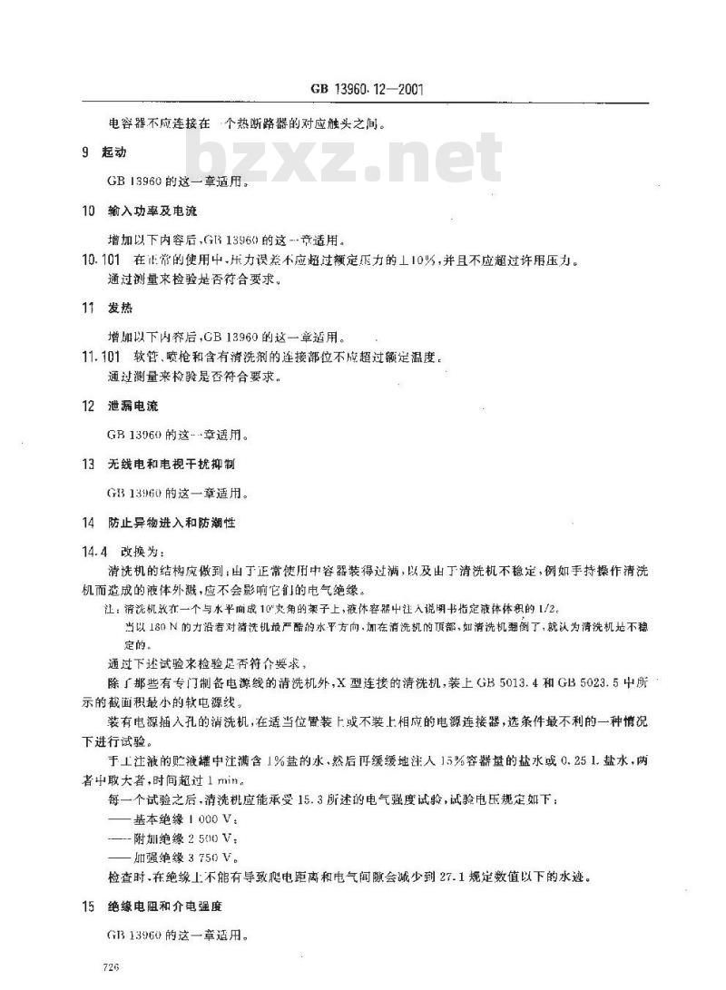 GB 13960.12-2001 可移式电动工具的安全 第二部分：高压清洗机的专用要求
