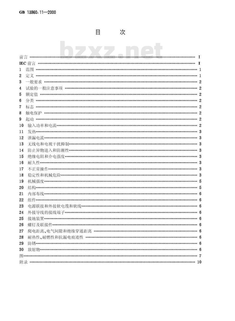 GB 13960.11-2000 可移式电动工具的安全 第二部分：型材切割机的专用要求