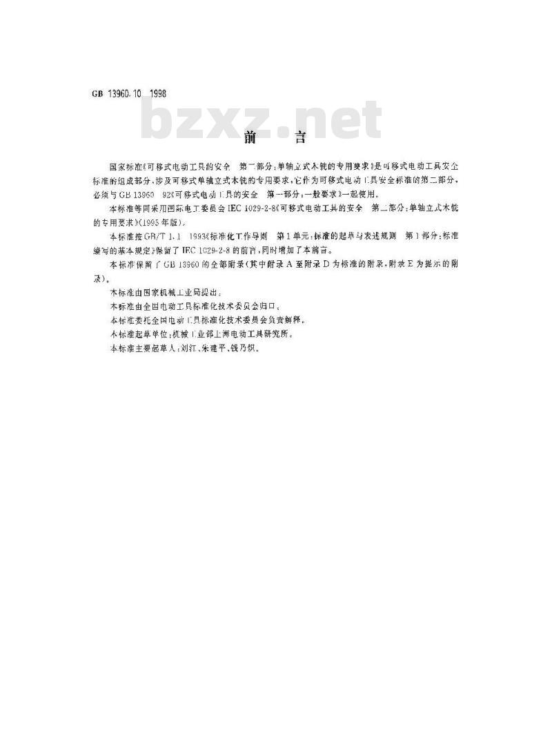 GB 13960.10-1998 可移式电动工具的安全 第二部分:单轴立式木铣的专用要求