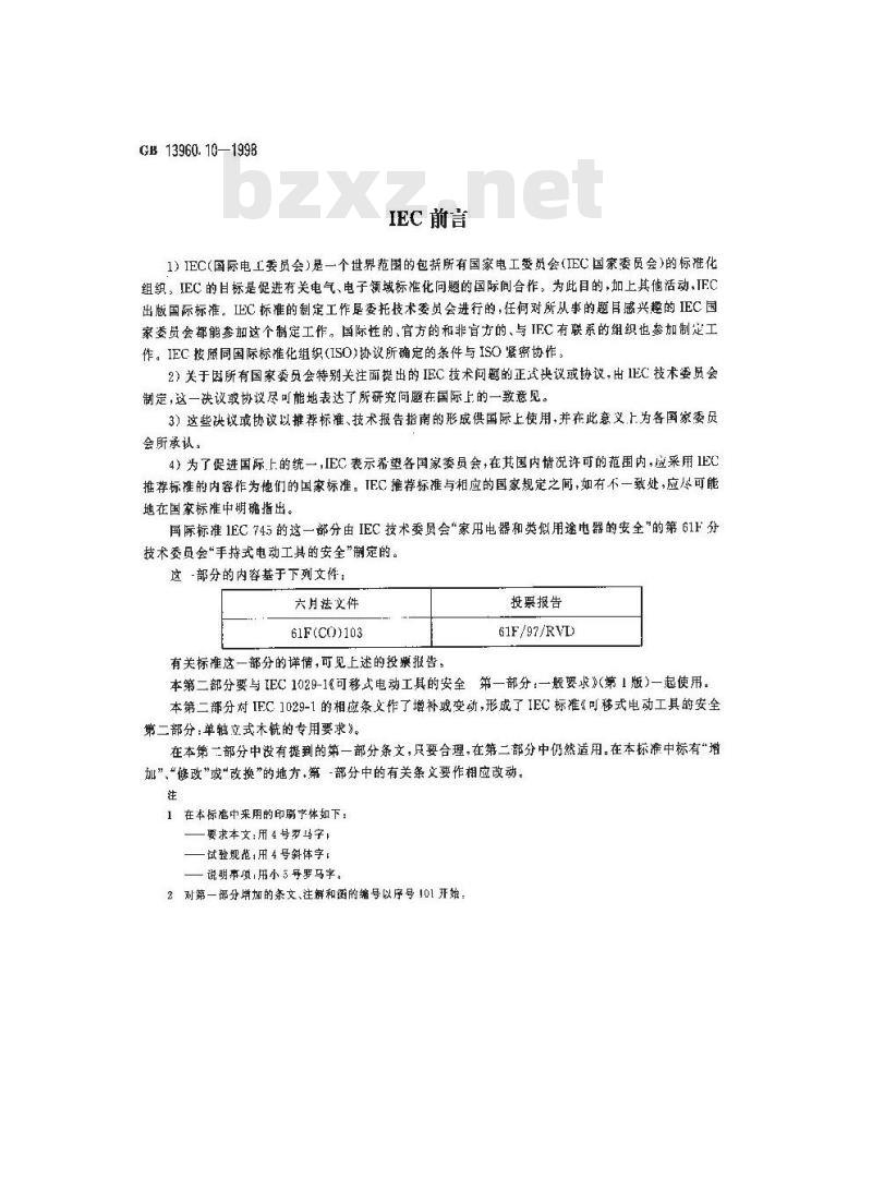 GB 13960.10-1998 可移式电动工具的安全 第二部分:单轴立式木铣的专用要求