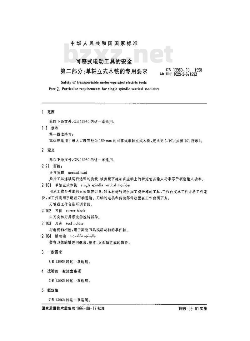 GB 13960.10-1998 可移式电动工具的安全 第二部分:单轴立式木铣的专用要求