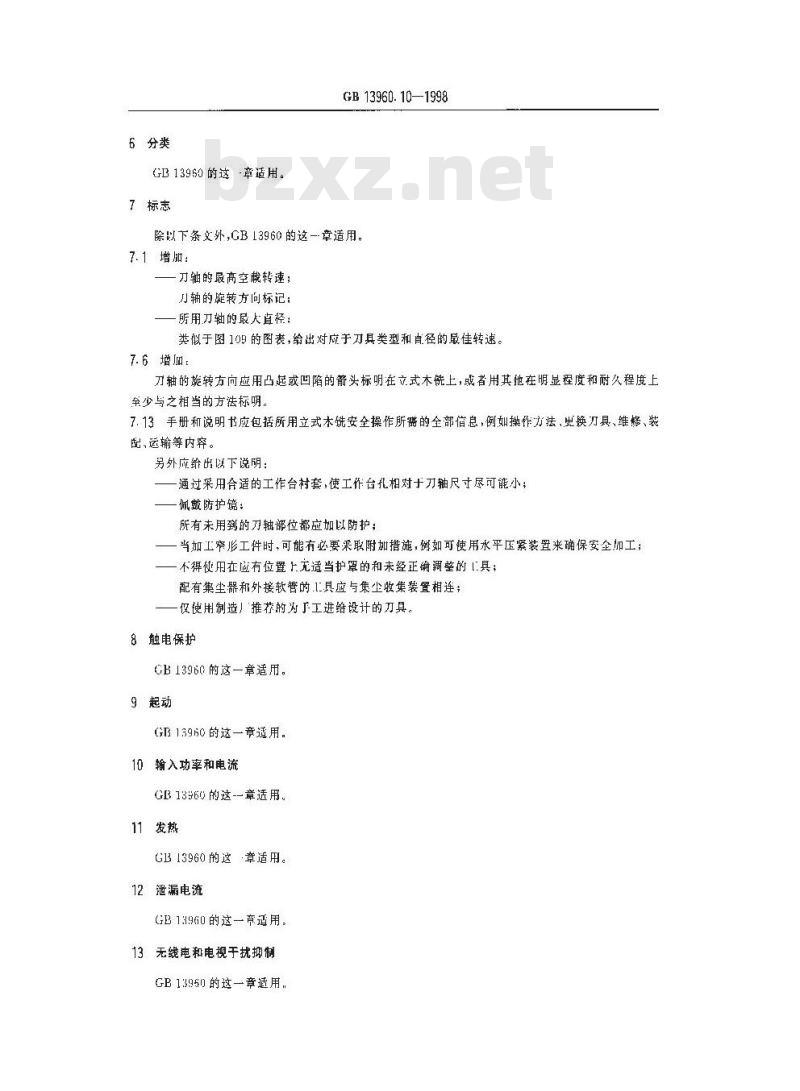 GB 13960.10-1998 可移式电动工具的安全 第二部分:单轴立式木铣的专用要求