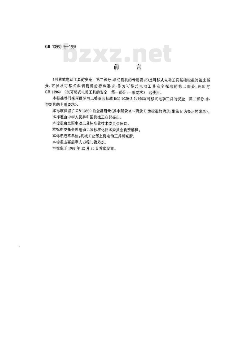 GB 13960.9-1997 可移式电动工具的安全 第二部分:斜切割机的专用要求