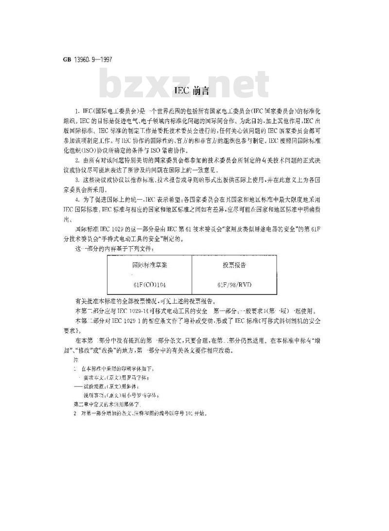 GB 13960.9-1997 可移式电动工具的安全 第二部分:斜切割机的专用要求