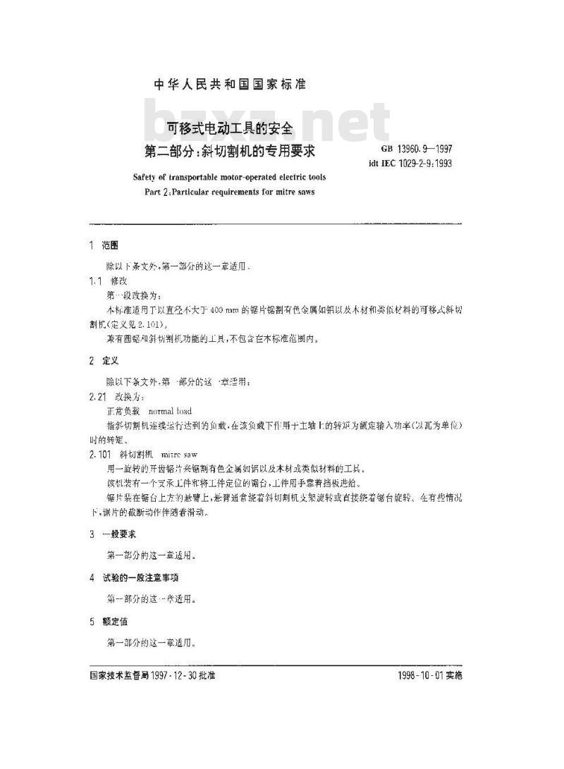 GB 13960.9-1997 可移式电动工具的安全 第二部分:斜切割机的专用要求