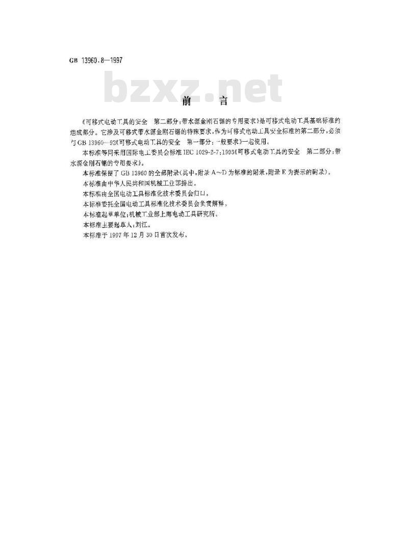 GB 13960.8-1997 可移式电动工具的安全 第二部分:带水源金刚石锯的专用要求