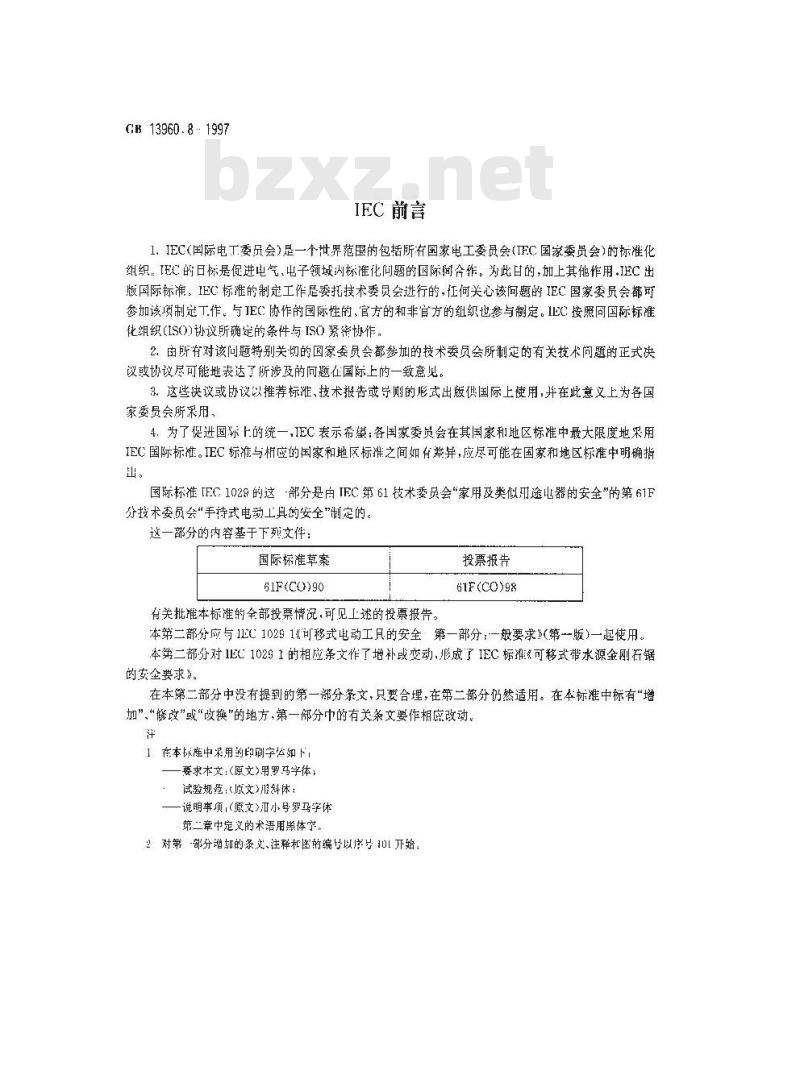 GB 13960.8-1997 可移式电动工具的安全 第二部分:带水源金刚石锯的专用要求