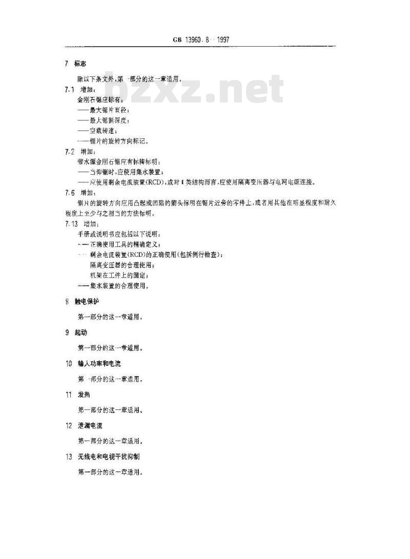 GB 13960.8-1997 可移式电动工具的安全 第二部分:带水源金刚石锯的专用要求