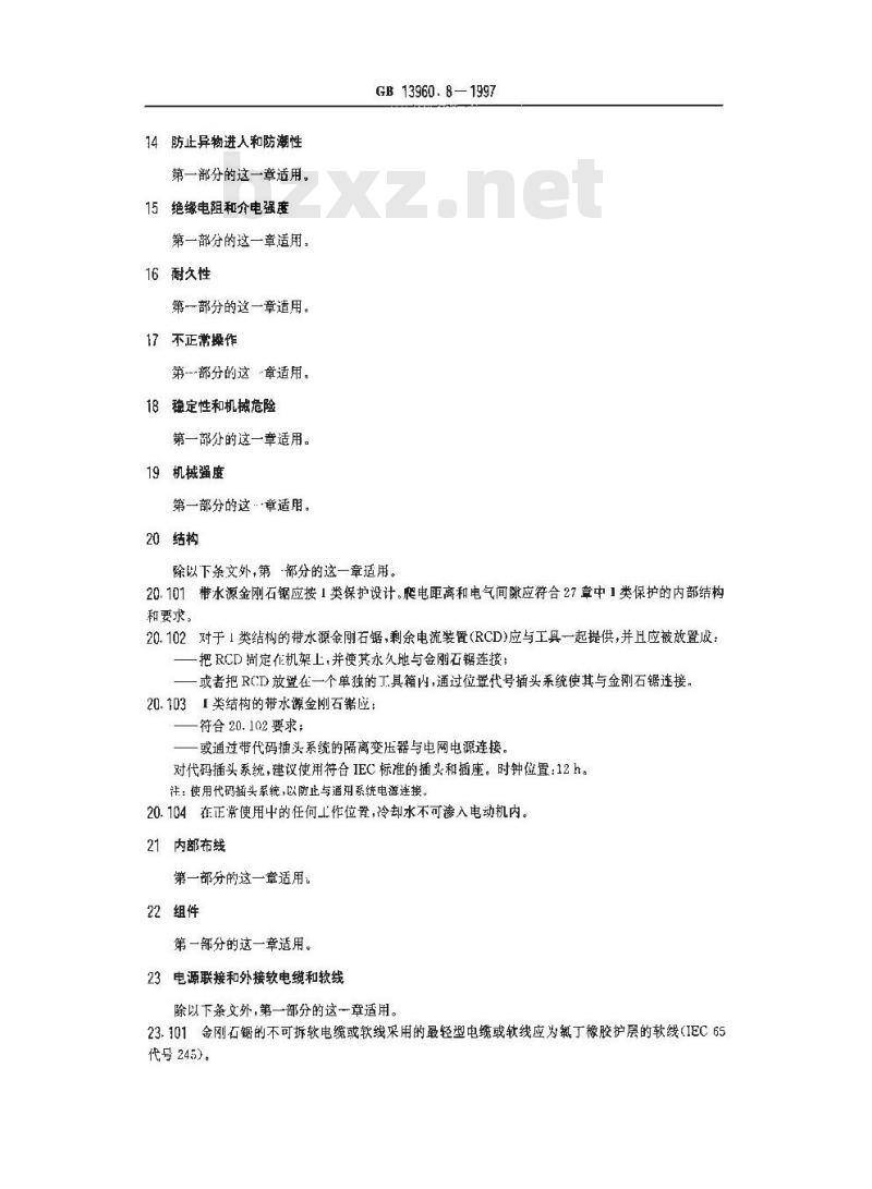GB 13960.8-1997 可移式电动工具的安全 第二部分:带水源金刚石锯的专用要求