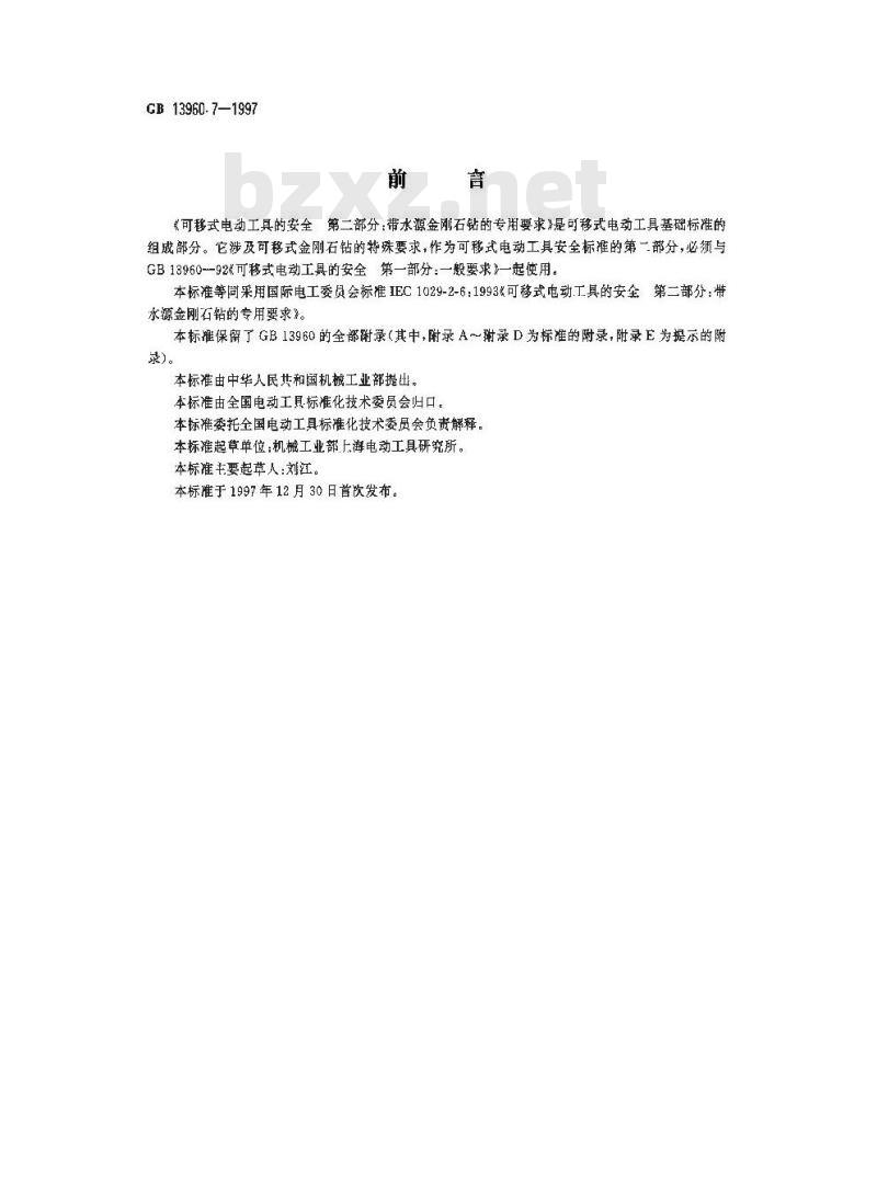 GB 13960.7-1997 可移式电动工具的安全 第二部分:带水源金刚石钻的专用要求