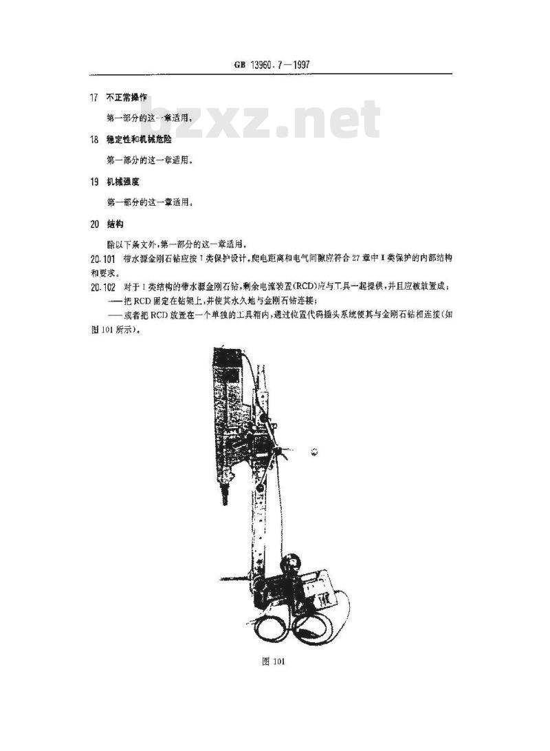 GB 13960.7-1997 可移式电动工具的安全 第二部分:带水源金刚石钻的专用要求