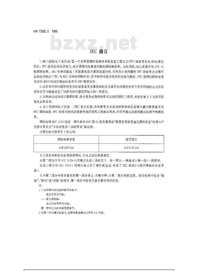 GB 13960.6-1996 可移式电动工具的安全 带锯的专用要求