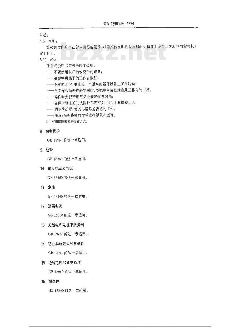 GB 13960.6-1996 可移式电动工具的安全 带锯的专用要求
