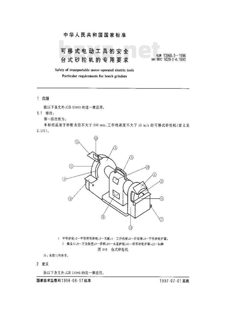 GB 13960.5-1996 可移式电动工具的安全 台式砂轮机的专用要求