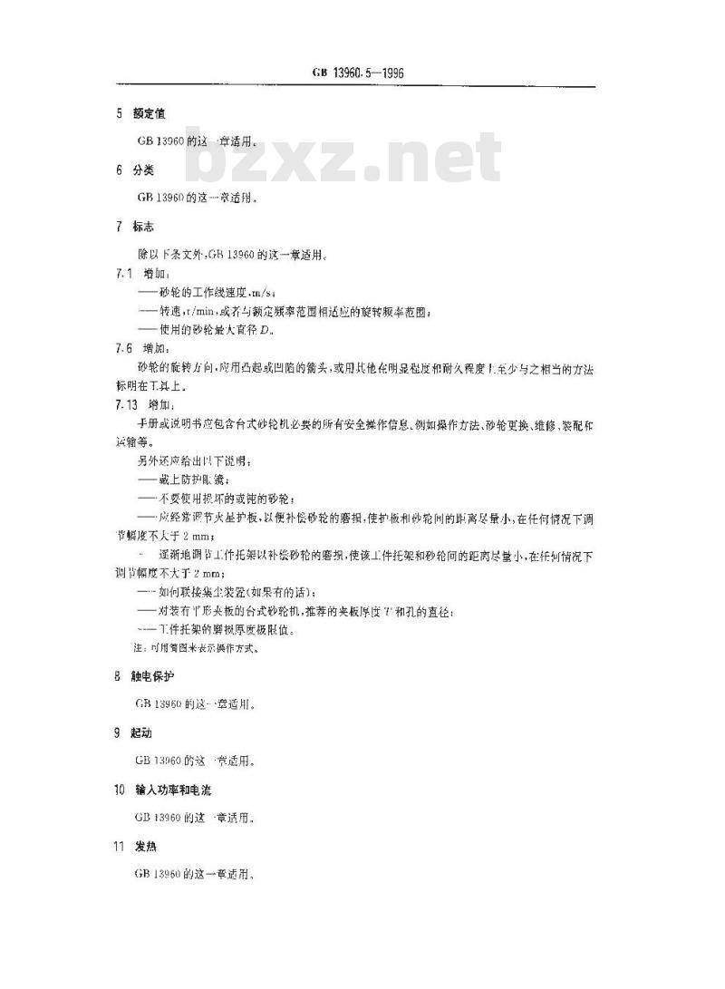 GB 13960.5-1996 可移式电动工具的安全 台式砂轮机的专用要求