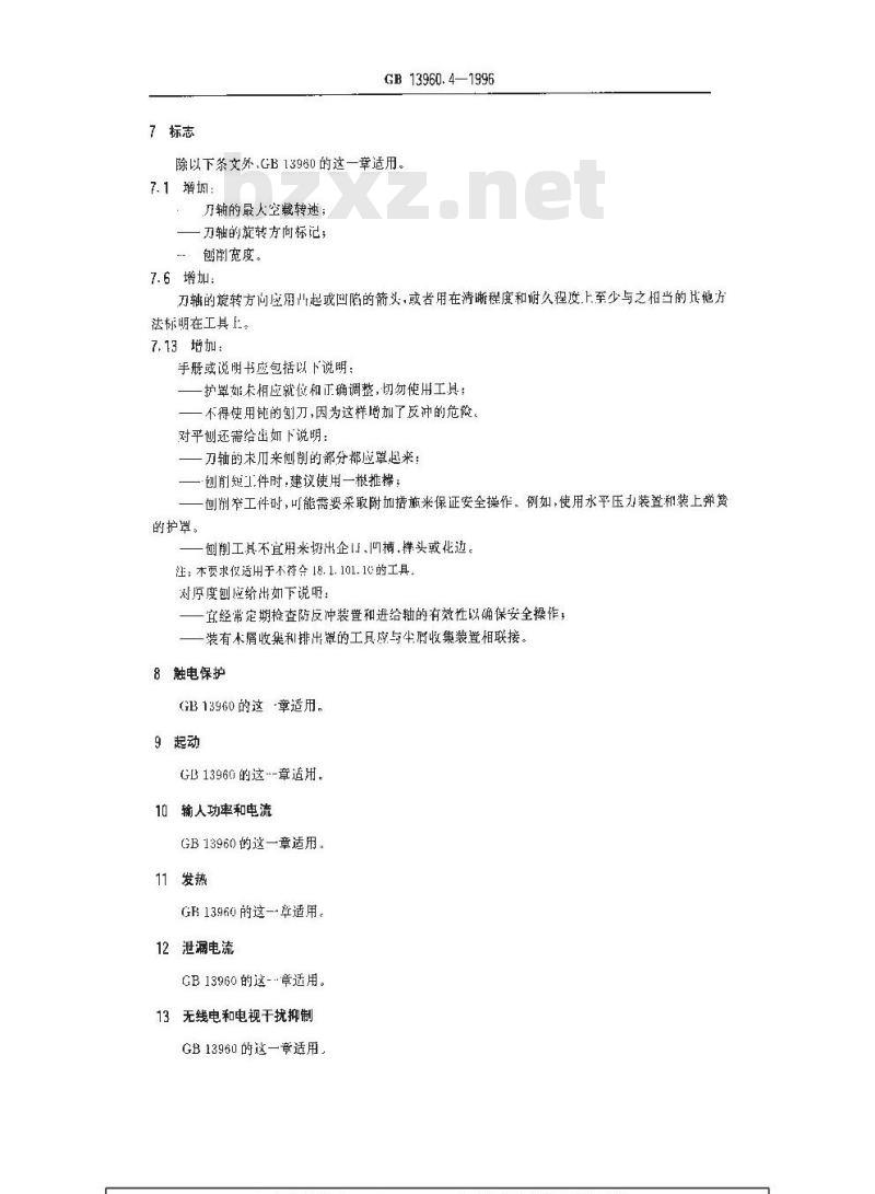 GB 13960.4-1996 可移式电动工具的安全 平刨和厚度刨的专用要求