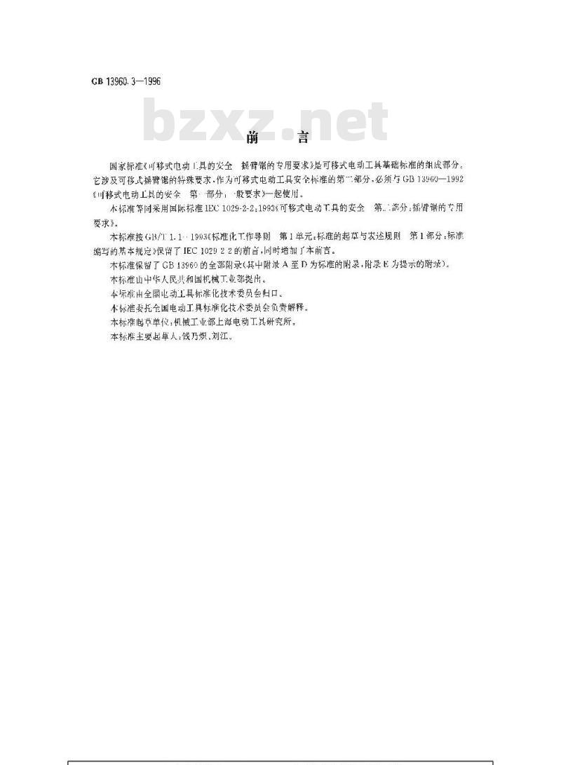 GB 13960.3-1996 可移式电动工具的安全 摇臂锯的专用要求