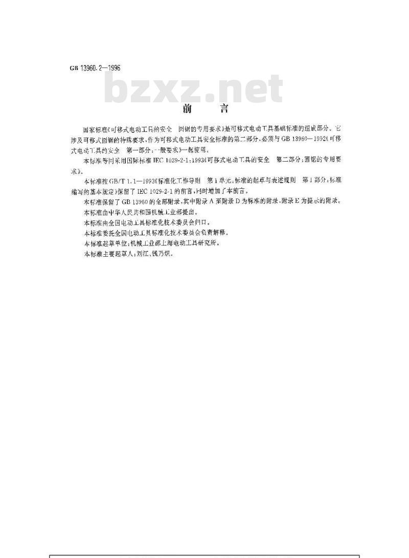 GB 13960.2-1996 可移式电动工具的安全 圆锯的专用要求