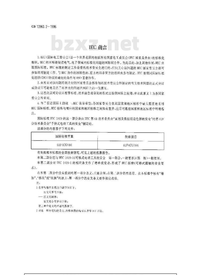 GB 13960.2-1996 可移式电动工具的安全 圆锯的专用要求