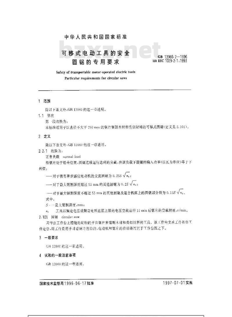 GB 13960.2-1996 可移式电动工具的安全 圆锯的专用要求