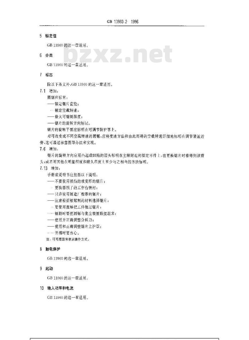 GB 13960.2-1996 可移式电动工具的安全 圆锯的专用要求