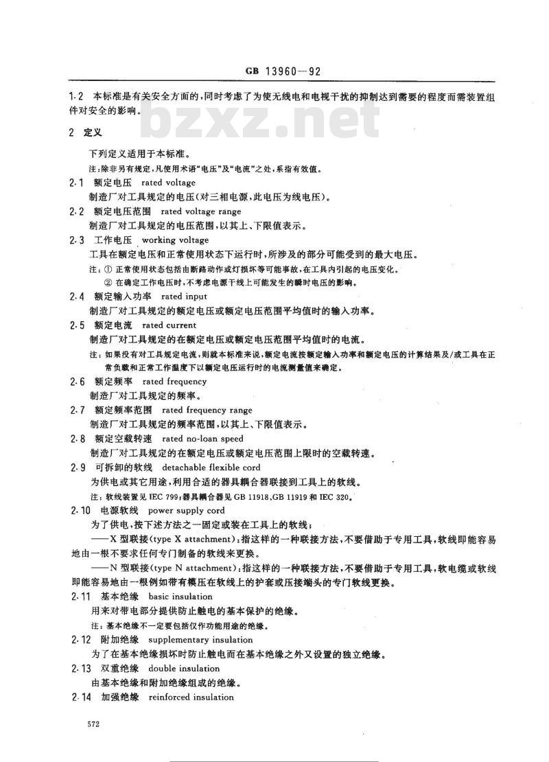 GB 13960-1992 可移式电动工具的安全 第一部分:一般要求