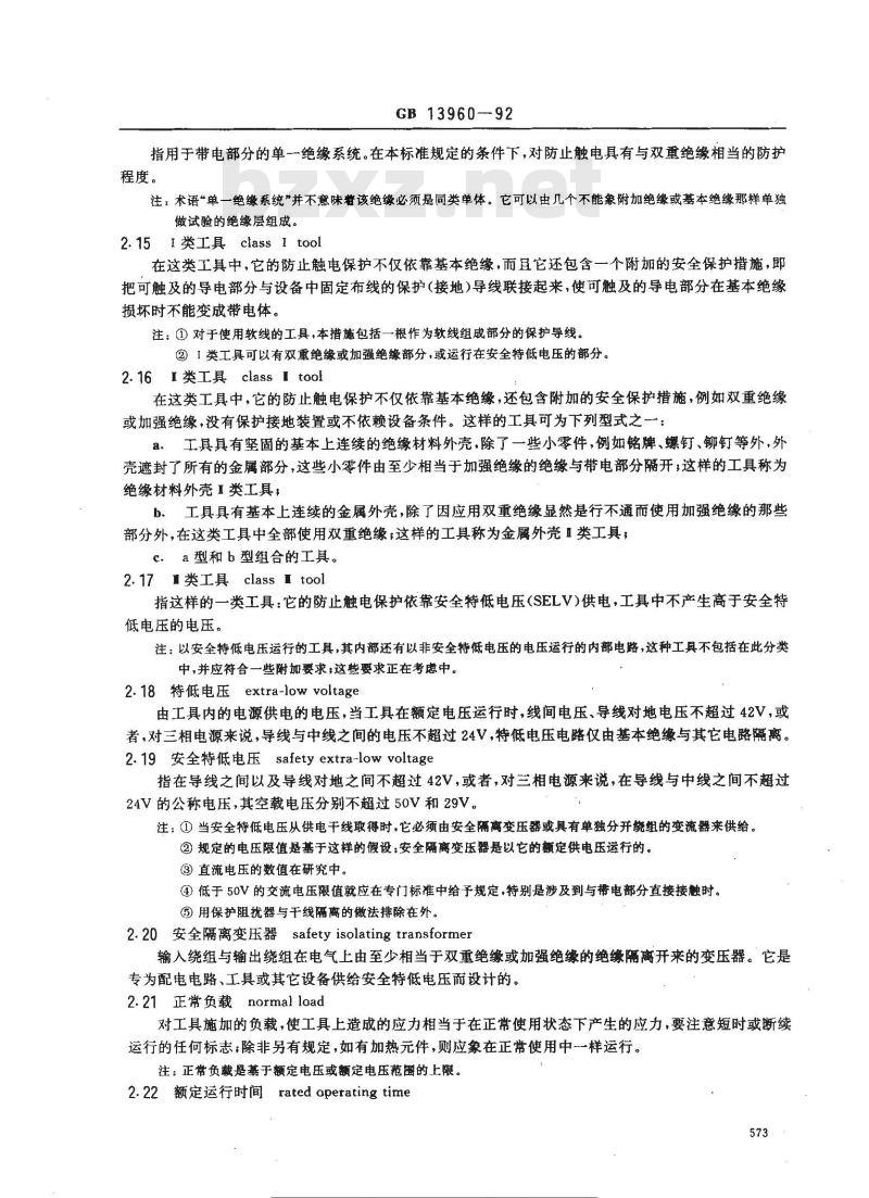 GB 13960-1992 可移式电动工具的安全 第一部分:一般要求