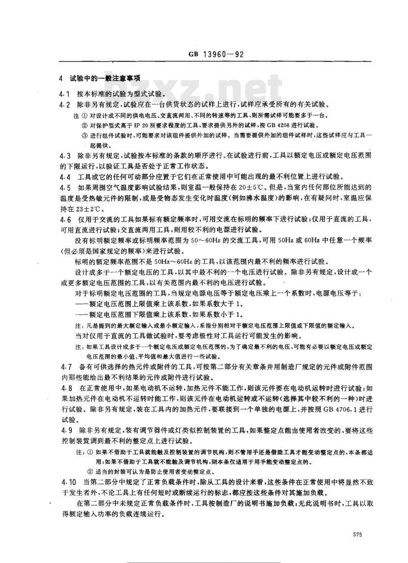 GB 13960-1992 可移式电动工具的安全 第一部分:一般要求