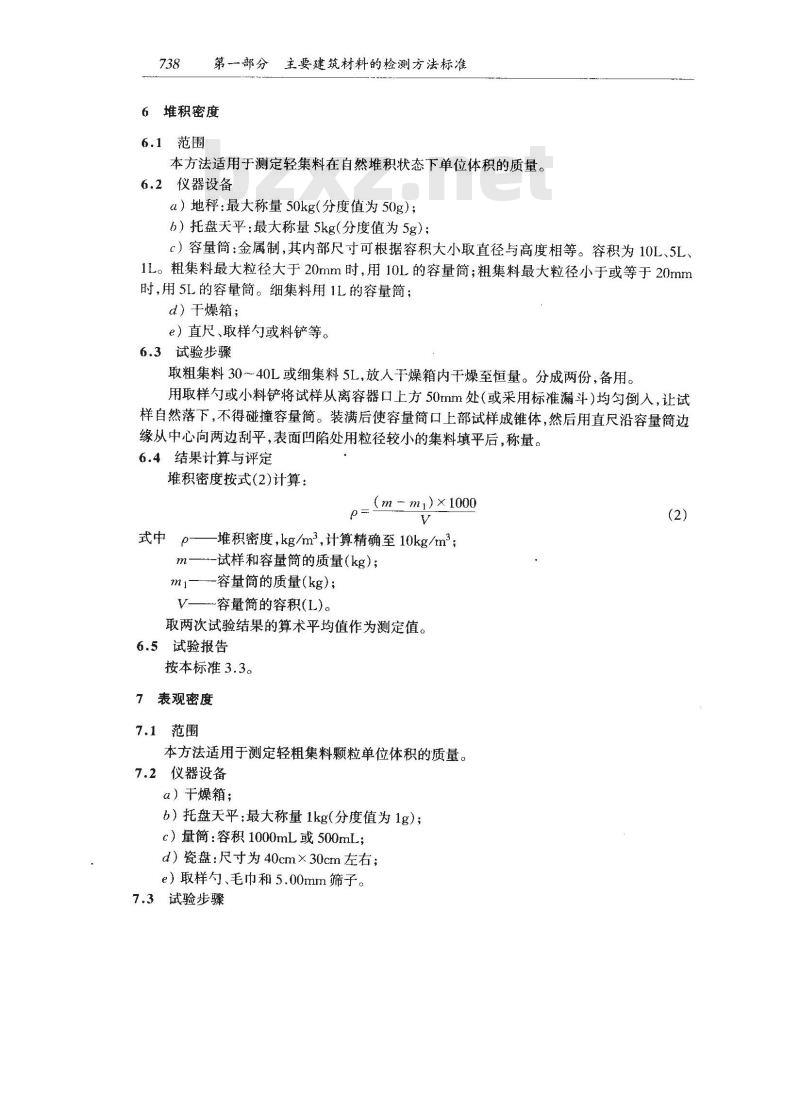 GB/T 17431.2-1998 轻集料及其试验方法 第2部分:轻集料试验方法