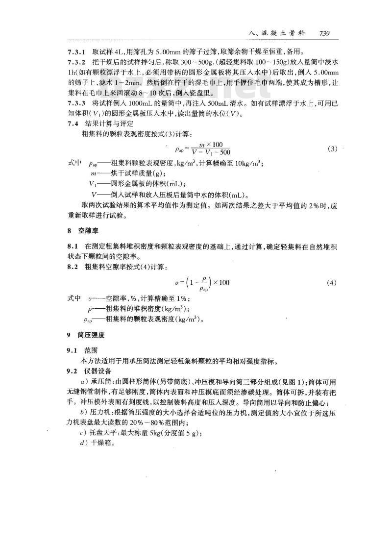 GB/T 17431.2-1998 轻集料及其试验方法 第2部分:轻集料试验方法