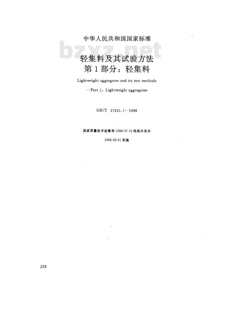 GB/T 17431.1-1998 轻集料及其试验方法 第1部分: 轻集料