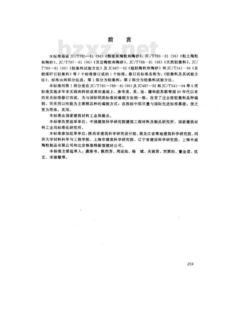 GB/T 17431.1-1998 轻集料及其试验方法 第1部分: 轻集料