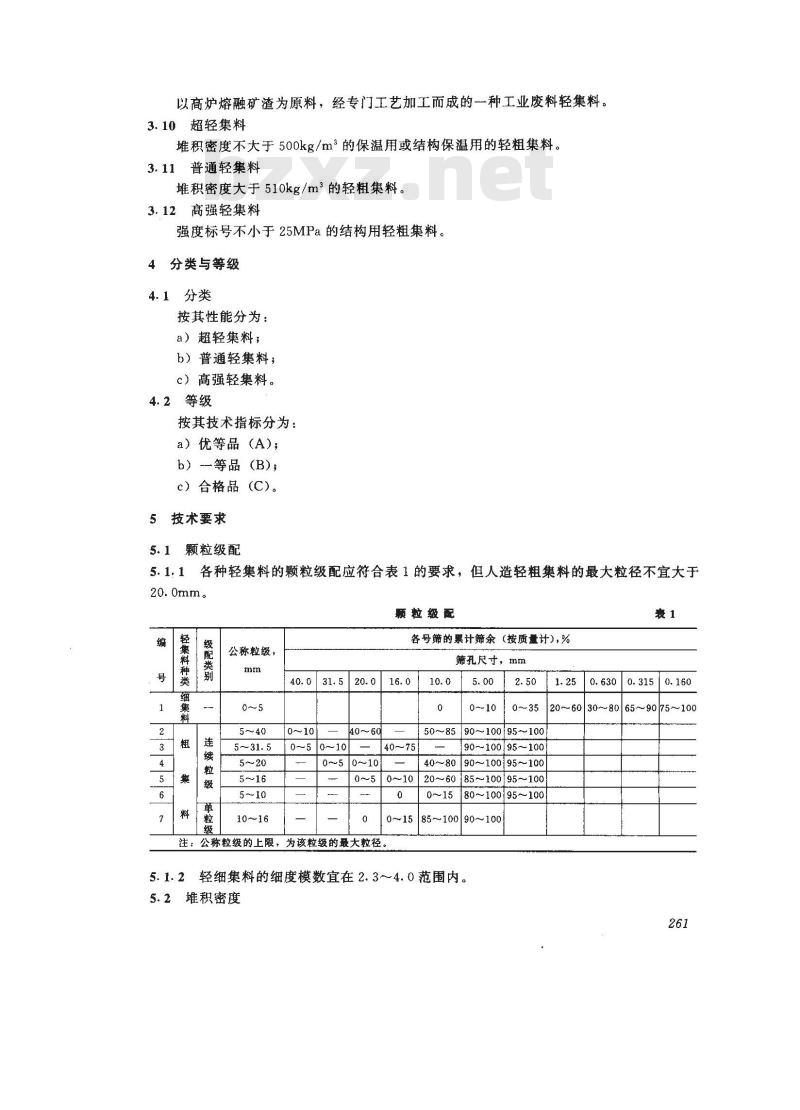 GB/T 17431.1-1998 轻集料及其试验方法 第1部分: 轻集料