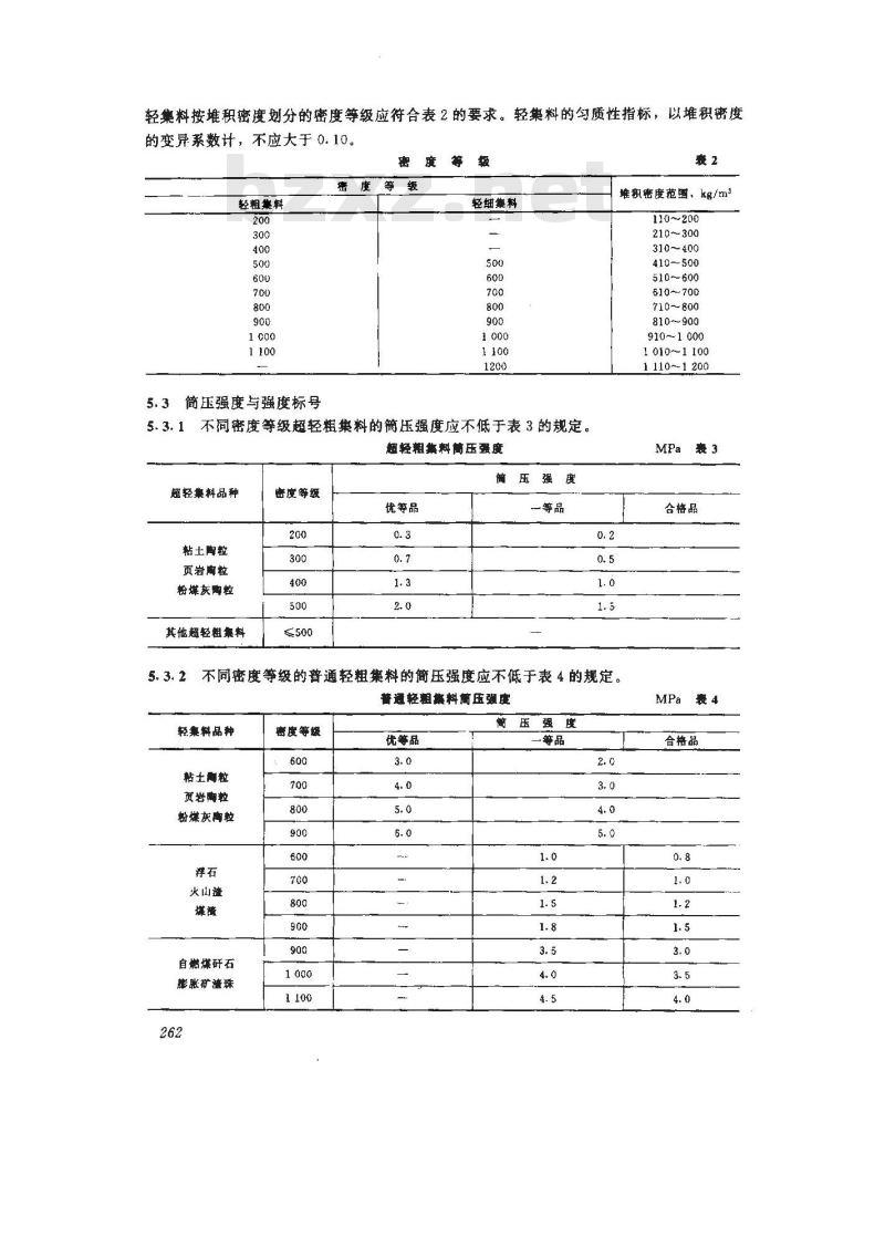 GB/T 17431.1-1998 轻集料及其试验方法 第1部分: 轻集料