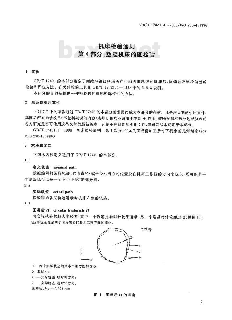 GB/T 17421.4-2003 机床检验通则 第4部分：数控机床的圆检验