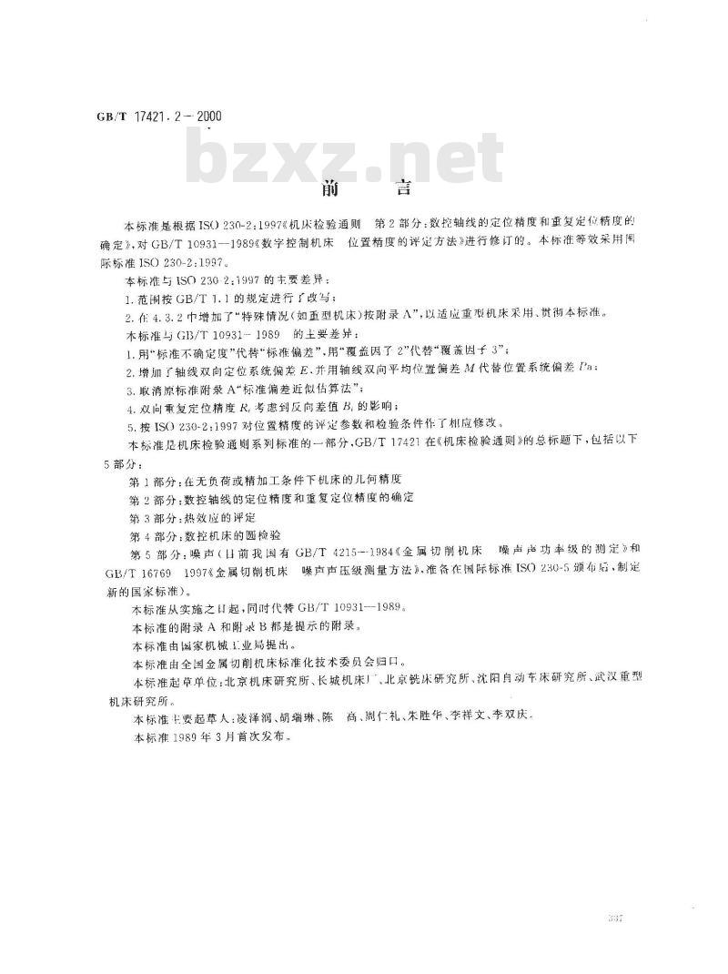 GB/T 17421.2-2000 机床检验通则 第2部分：数控轴线的定位精度和重复定位精度的确定