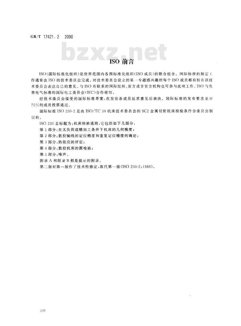 GB/T 17421.2-2000 机床检验通则 第2部分：数控轴线的定位精度和重复定位精度的确定