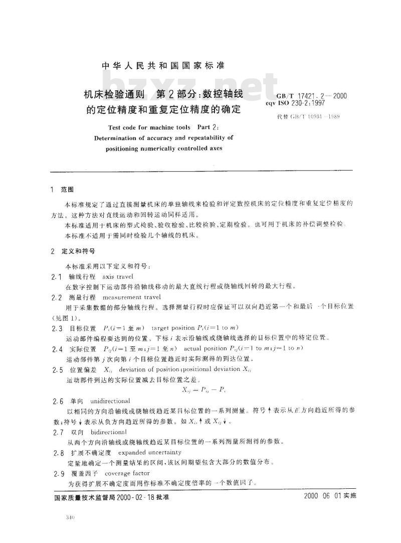 GB/T 17421.2-2000 机床检验通则 第2部分：数控轴线的定位精度和重复定位精度的确定