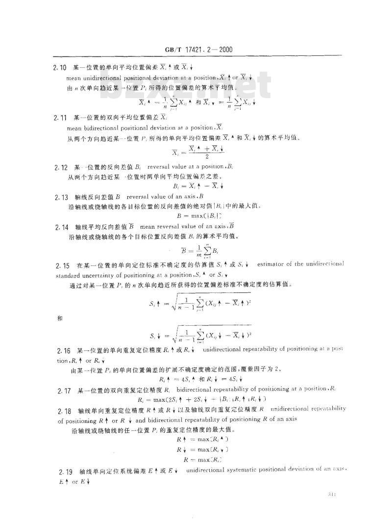 GB/T 17421.2-2000 机床检验通则 第2部分：数控轴线的定位精度和重复定位精度的确定