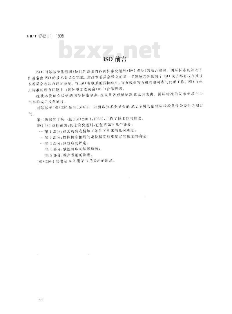 GB/T 17421.1-1998 机床检验通则 第1部分:在无负荷或精加工条件下机床的几何精度