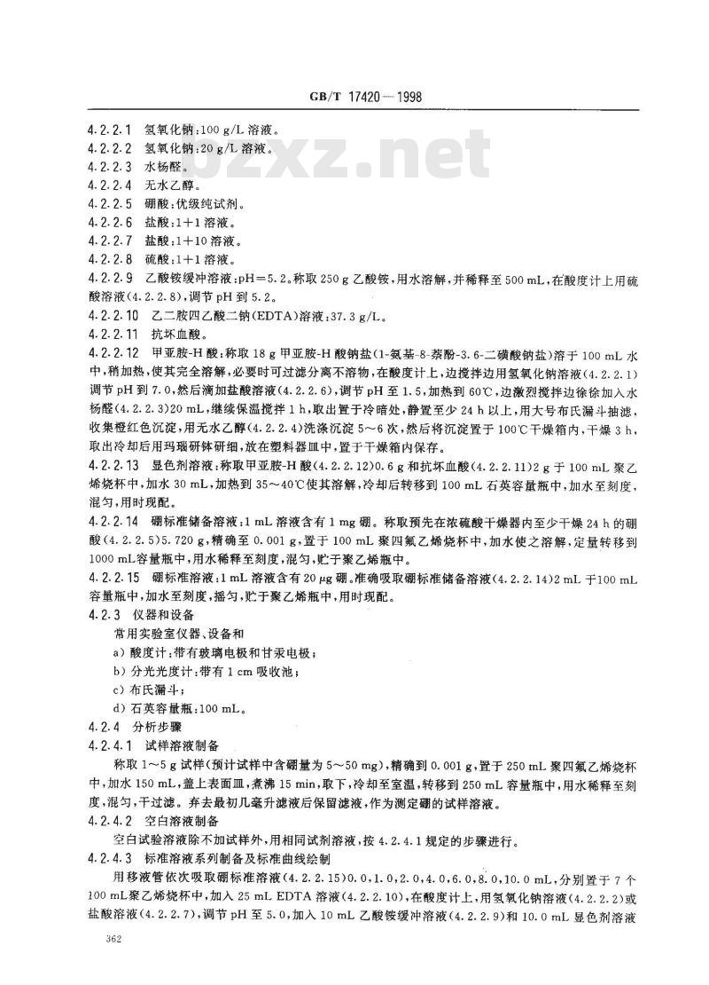 GB/T 17420-1998 微量元素叶面肥料