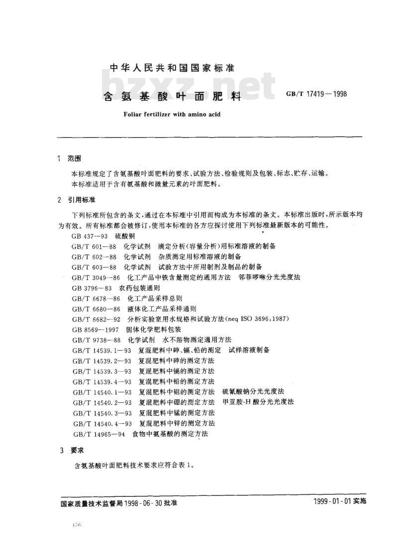 GB/T 17419-1998 含氨基酸叶面肥料