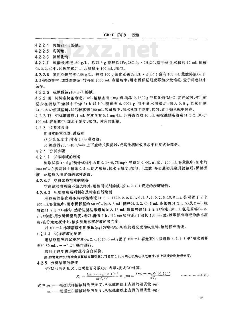 GB/T 17419-1998 含氨基酸叶面肥料
