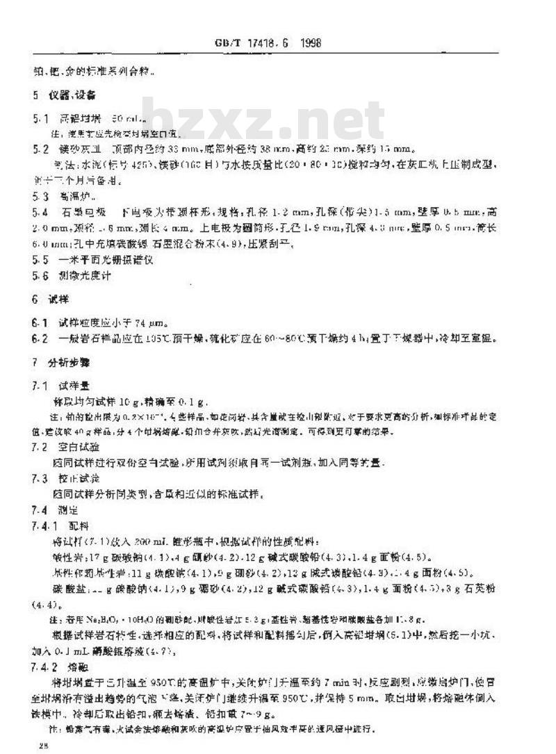 GB/T 17418.6-1998 地球化学样品中贵金属分析方法火试金富集-发射光谱法测定铂量、钯量和金量