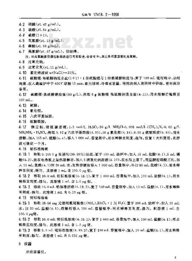 GB/T 17418.2-1998 地球化学样品中贵金属分析方法硫脲富集-催化极谱法测定铂量和铑量