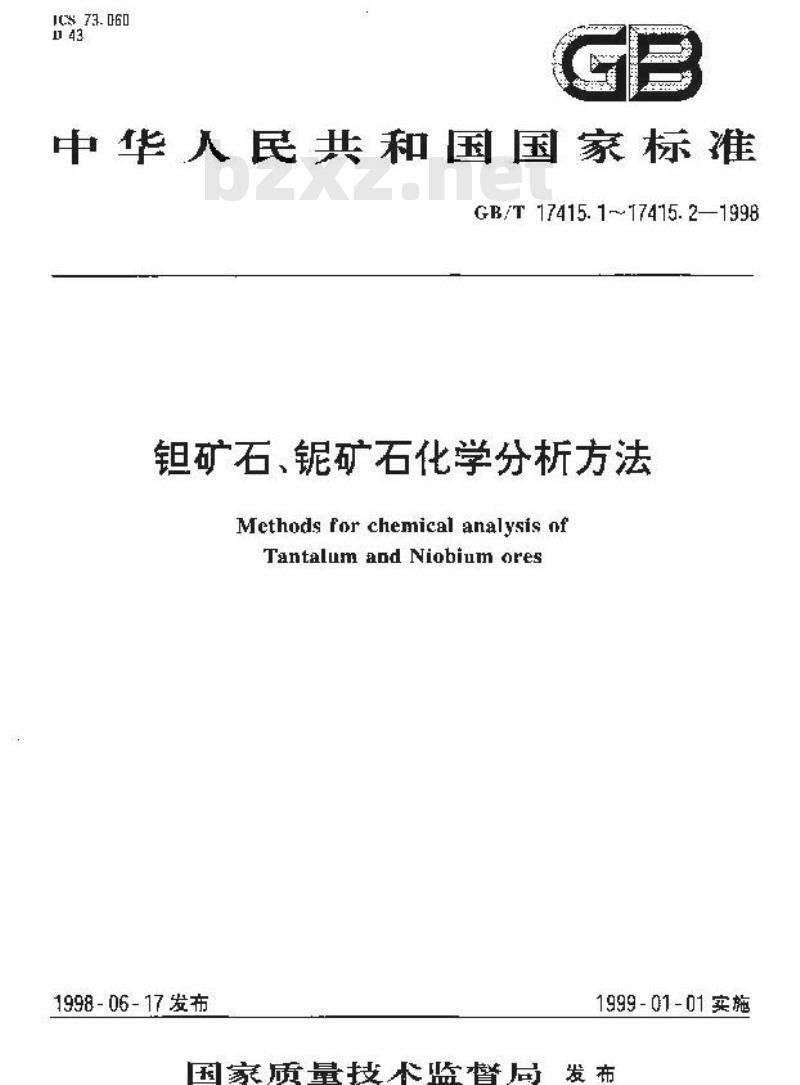 GB/T 17415.2-1998 钽矿石、铌矿石化学分析方法 硅胶富集分离-硫氰酸盐萃取光度法测定铌量
