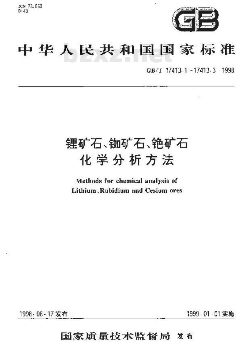 GB/T 17413.1-1998 锂矿石、铷矿石、铯矿石化学分析方法 火焰原子吸收/发射分光光度法测定锂量