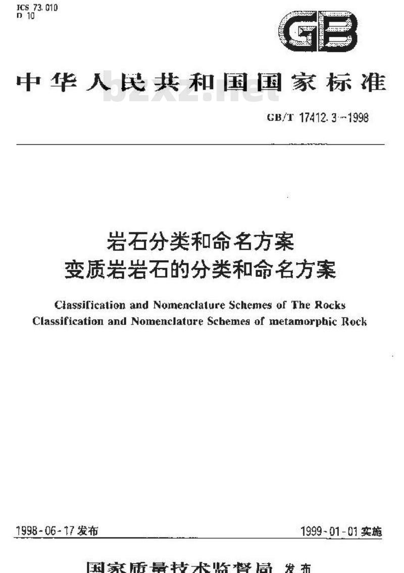 GB/T 17412.3-1998 岩石分类和命名方案 变质岩岩石的分类和命名方案