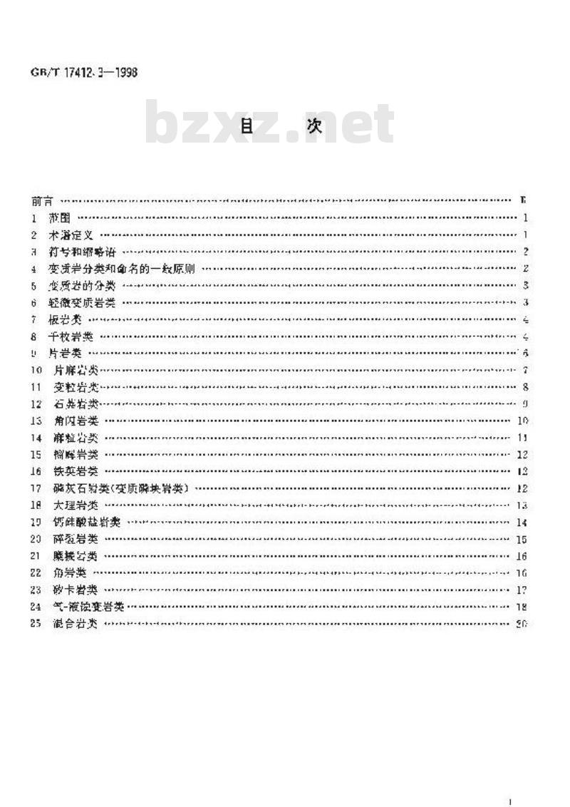 GB/T 17412.3-1998 岩石分类和命名方案 变质岩岩石的分类和命名方案
