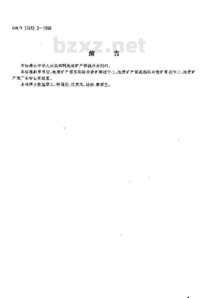 GB/T 17412.3-1998 岩石分类和命名方案 变质岩岩石的分类和命名方案